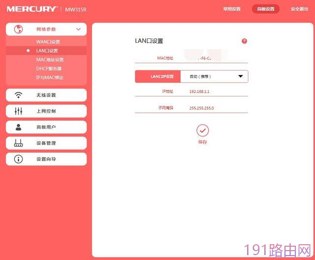 水星路由器怎么设置防止别人蹭网
