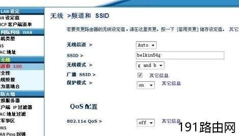 贝尔金无线路由器设置图解