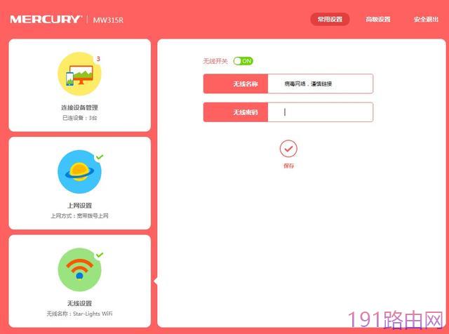 水星路由器怎么设置防止别人蹭网