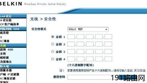 贝尔金无线路由器设置图解