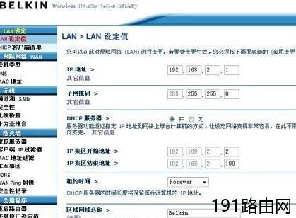 贝尔金无线路由器设置图解