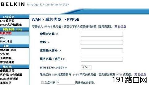 贝尔金无线路由器设置图解