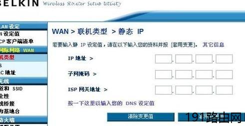 贝尔金无线路由器设置图解