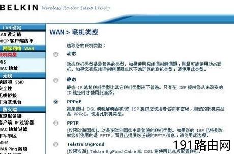 贝尔金无线路由器设置图解