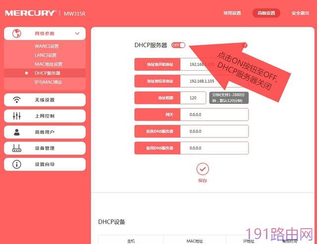 水星路由器怎么设置防止别人蹭网