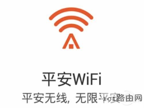 平安wifi