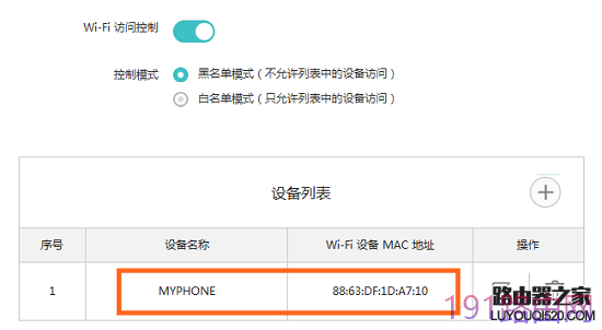 华为路由器如何设置WiFi黑名单和白名单