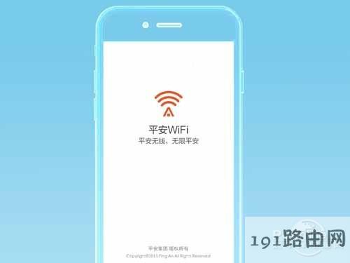平安wifi发起背景
