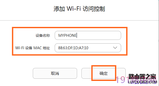 华为路由器如何设置WiFi黑名单和白名单