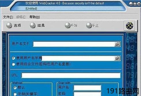 破解路由器用户名及密码的详细图文教程