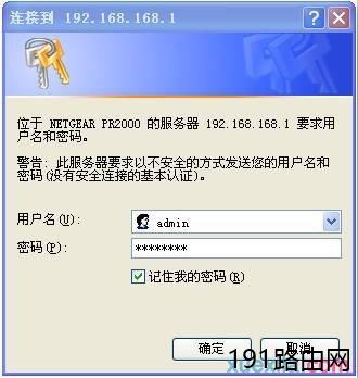怎么设置网件PR2000为AP模式