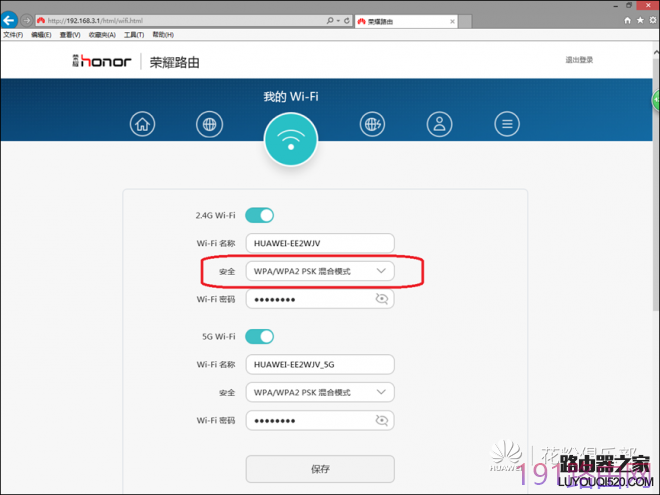 华为路由器怎么设置防蹭网教程
