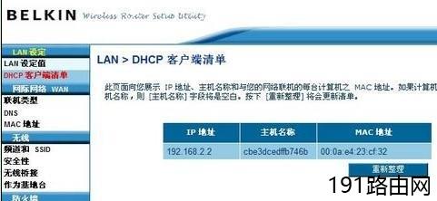 BELKIN路由器设置问题
