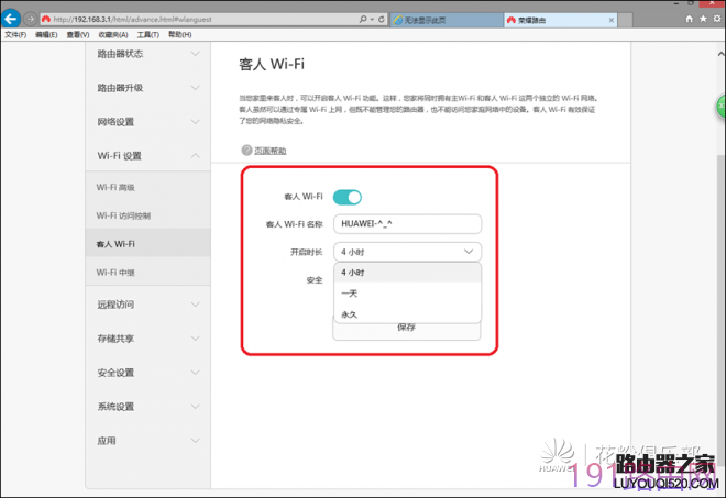 华为路由器怎么设置防蹭网教程
