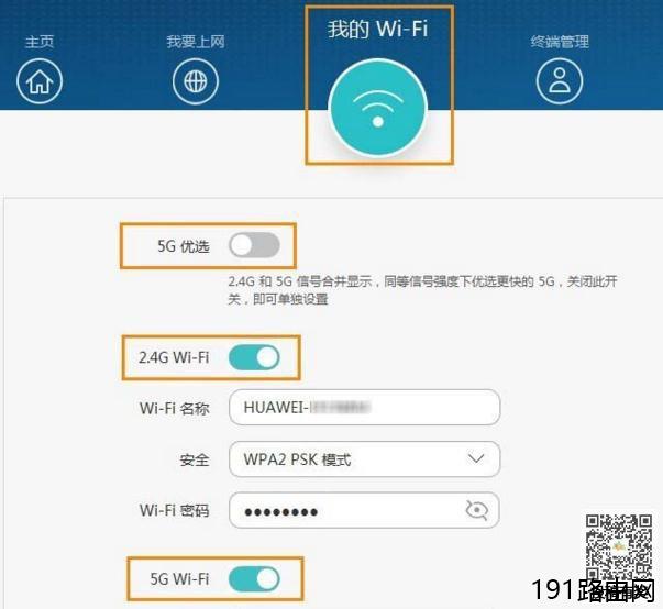 华为WS5100路由器定时关闭时间段怎么重新开启wifi