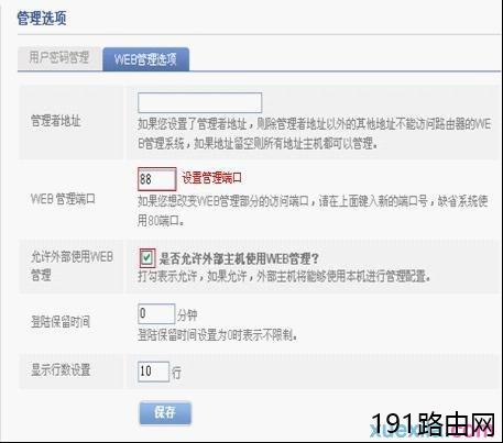 远程管理Volans飞鱼星路由器的设置方法