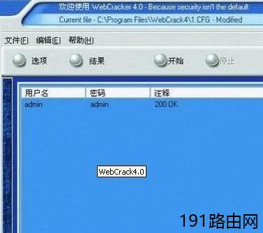 破解路由器用户名及密码的详细图文教程