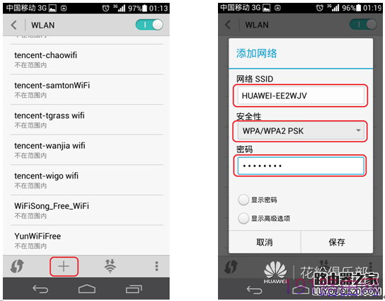 华为路由器怎么设置防蹭网教程