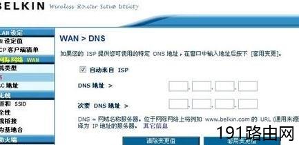 BELKIN路由器设置问题