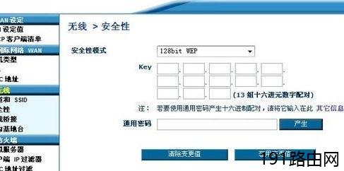 BELKIN路由器设置问题