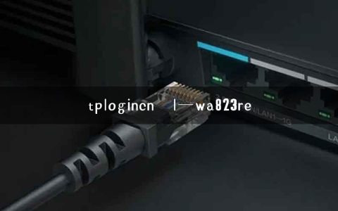 tplogincn丅l一wa823re
