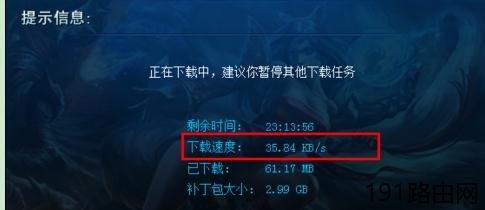 如何解除lol下载限速