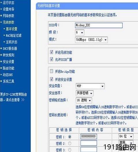 TP-LINK的无线路由器详细的设置教程