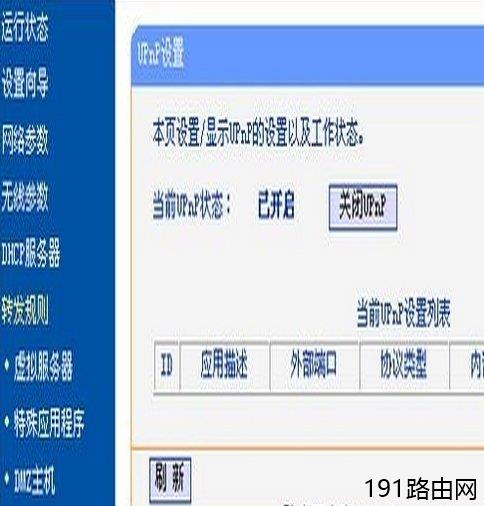 TP-LINK的无线路由器详细的设置教程