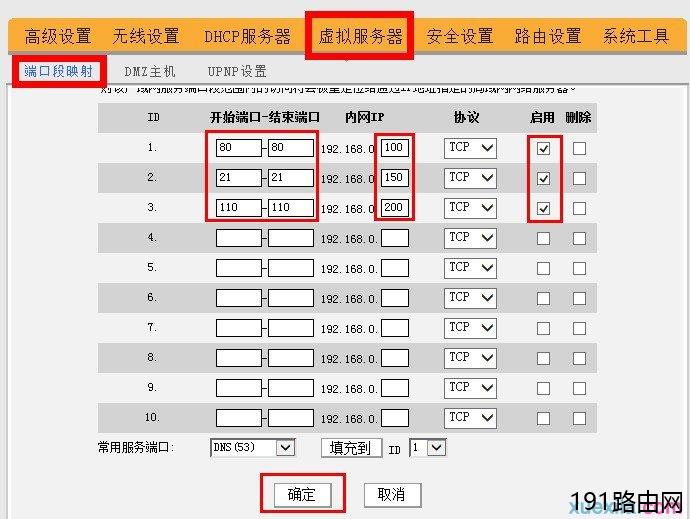 腾达路由器无法端口映射的解决办法