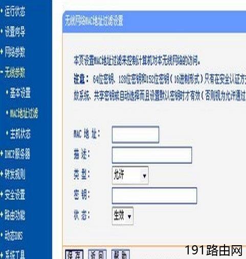 TP-LINK的无线路由器详细的设置教程