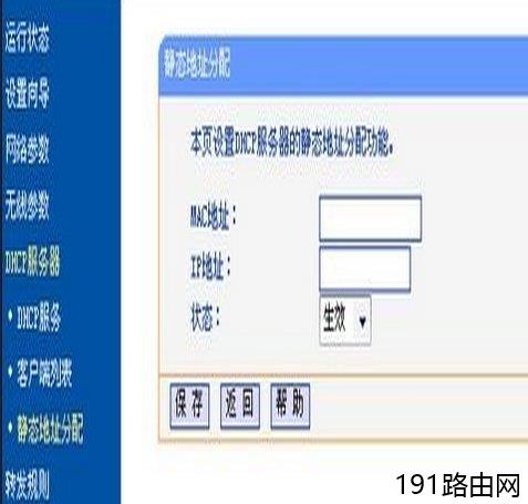 TP-LINK的无线路由器详细的设置教程