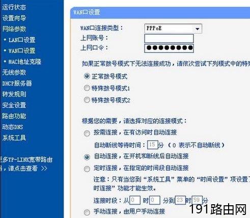TP-LINK的无线路由器详细的设置教程