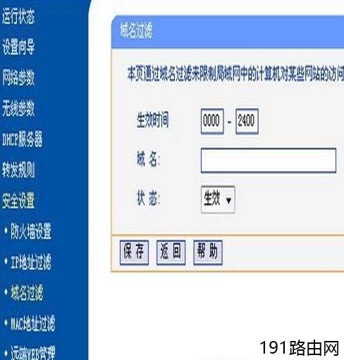 TP-LINK的无线路由器详细的设置教程
