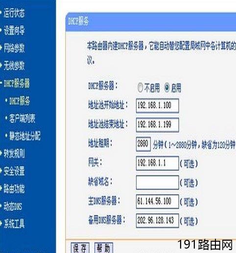 TP-LINK的无线路由器详细的设置教程