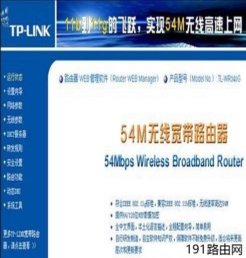TP-LINK的无线路由器详细的设置教程