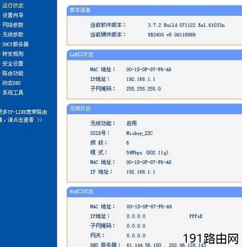 TP-LINK的无线路由器详细的设置教程
