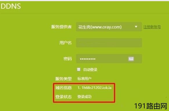 TP-Link路由器动态DDNS设置教程