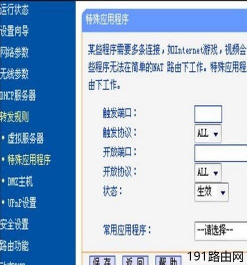 TP-LINK的无线路由器详细的设置教程
