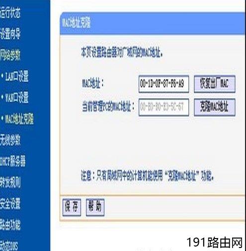 TP-LINK的无线路由器详细的设置教程