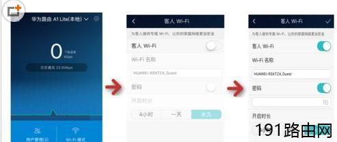 华为路由器a1 lite该怎么设置