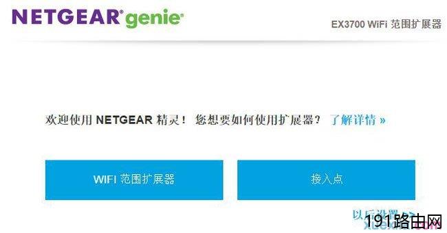 netgear无线路由器路由器怎么设置扩展