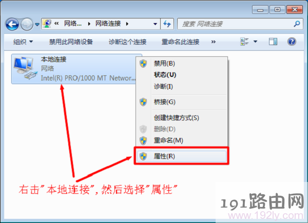 右击“本地连接”选择“属性”