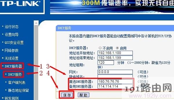 路由器上绑定DNS服务器地址