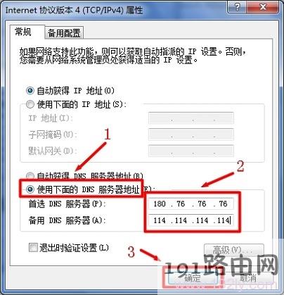 手动设置电脑上的DNS服务器地址