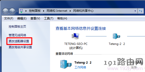 点击“更改适配器设置”