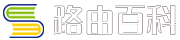 路由百科
