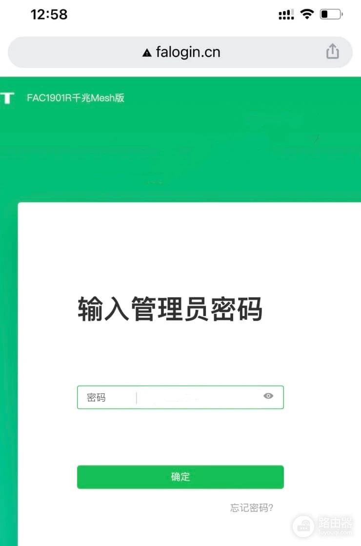 falogin.cn登录入口迅捷路由器(fast)管理页面