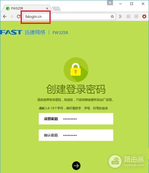 falogin.com迅捷登录入口界面