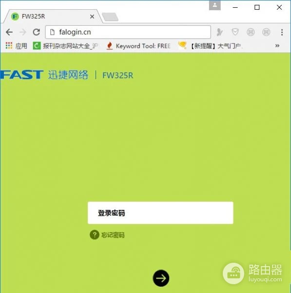 falogin.com迅捷登录入口界面