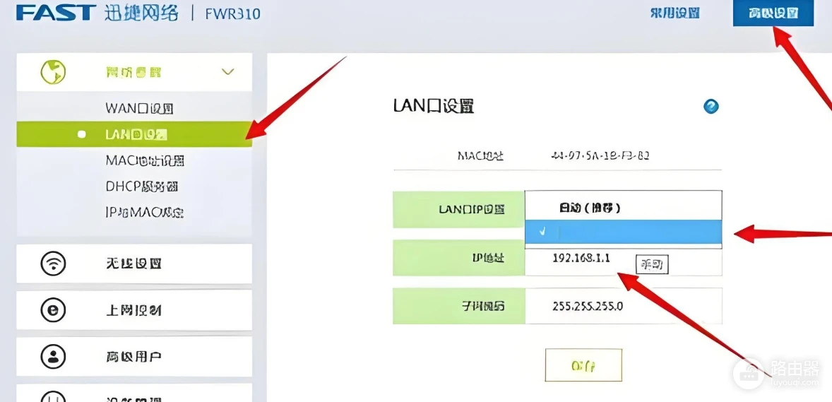 迅捷路由器登录指南